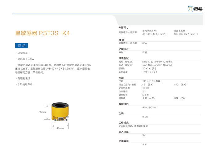 星敏感器PST3S-K4.jpg