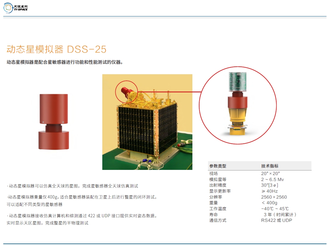 动态星模拟器DSS-25技术参数.png