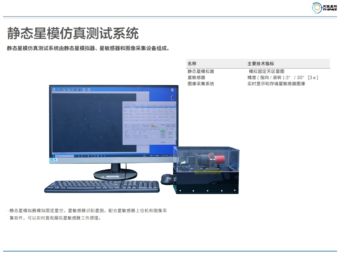 静态星模仿真测试系统技术参数.png